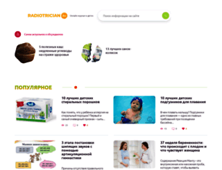 radiotrician.ru screenshot