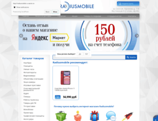 radiusmobile.ru screenshot