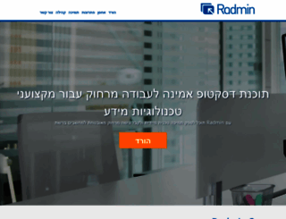 radmin.co.il screenshot