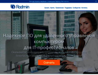 radmin.ru screenshot