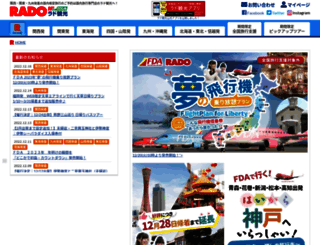 rado.co.jp screenshot