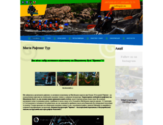 rafting-migeya.com.ua screenshot