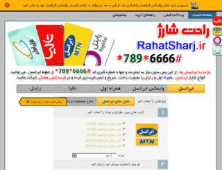 rahatsharj.ir screenshot