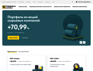 raiffeisencapital.ru screenshot