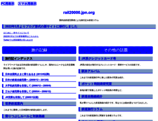 rail20000.jpn.org screenshot