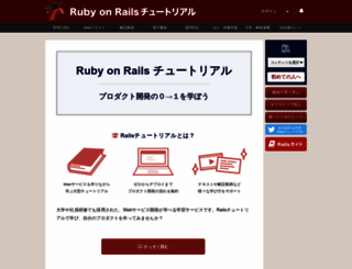 railstutorial.jp screenshot