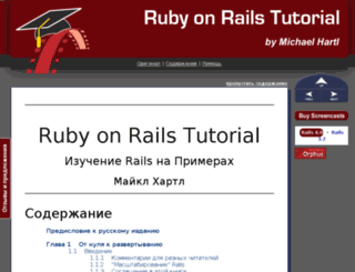 railstutorial.ru screenshot