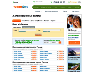 railway.turizm.ru screenshot