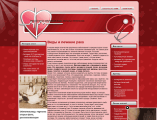 rakoncologia.ru screenshot