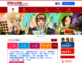 raku-job.jp screenshot