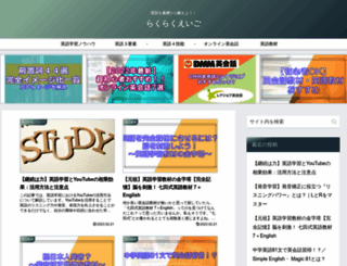 raku2-eigo.com screenshot