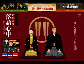rakugo-shinju-anime.jp screenshot
