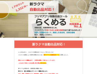 rakumeru.com screenshot