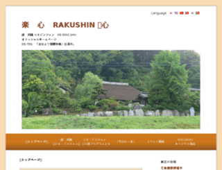 rakushinginza.jp screenshot