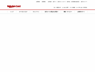 rakuten-card.co.jp screenshot
