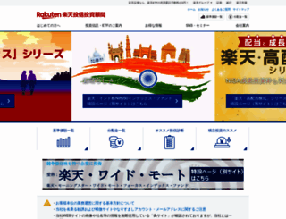 rakuten-toushin.co.jp screenshot