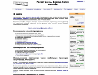 rama.sopromat.org screenshot