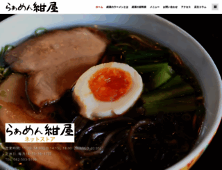ramen-kouya.com screenshot