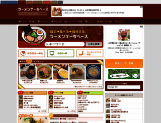 ramendb.supleks.jp screenshot