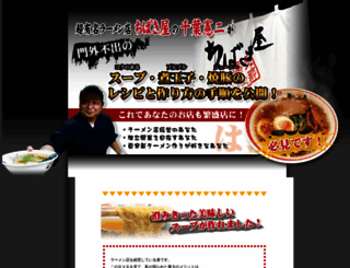 ramenkiwame.com screenshot