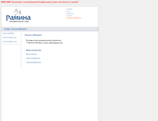 ramina.ru screenshot