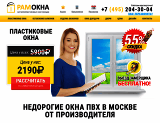 ramokna.ru screenshot