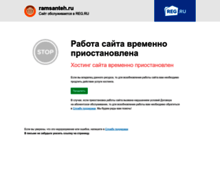 ramsanteh.ru screenshot
