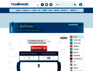 random.thaiware.com screenshot