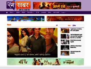 rangakhabar.com screenshot