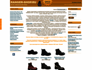 ranger-shop.ru screenshot