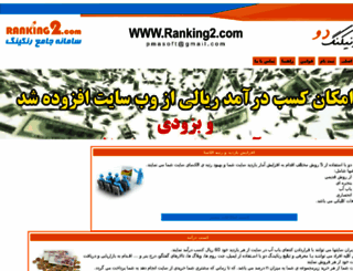 ranking2.com screenshot