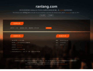 ranlang.com screenshot