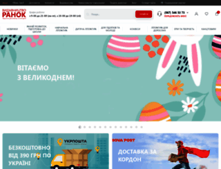 ranok.com.ua screenshot