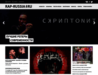 rap-russia.ru screenshot