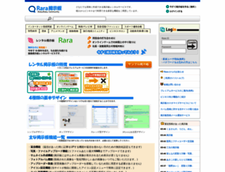 rara.jp screenshot