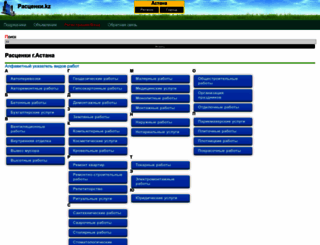 rascenki.kz screenshot