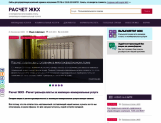 raschetgkh.ru screenshot