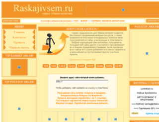 raskajivsem.ru screenshot