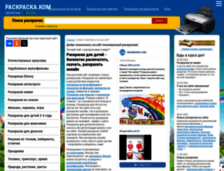 raskraska.com screenshot