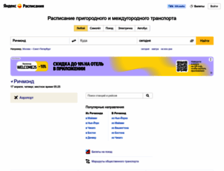 rasp.yandex.ru screenshot