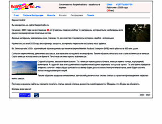 raspechatka.ru screenshot
