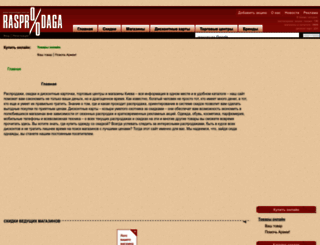 rasprodaga.com.ua screenshot