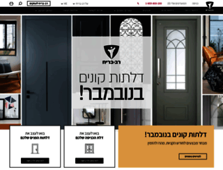 rav-bariach.co.il screenshot