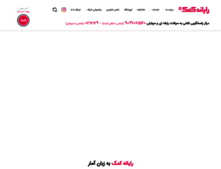 rayanehkomak.com screenshot