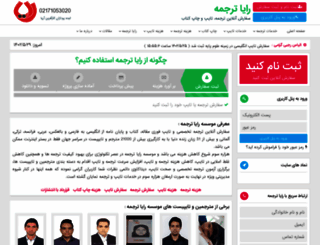 rayatarjomeh.com screenshot