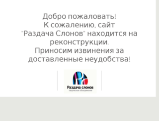 razdachaslonov.com screenshot