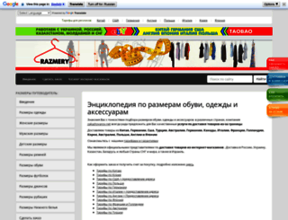 razmery.zakaztovarov.net screenshot