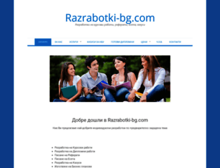 razrabotki-bg.com screenshot