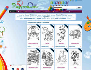 razukrashki.com screenshot