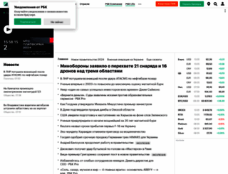 rbc.ru screenshot